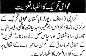 Minhaj-ul-Quran  Print Media Coverage Daily-Khabrain-Page-2